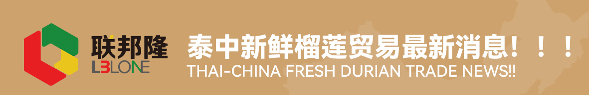 聯邦隆榴蓮詳情圖_01.jpg